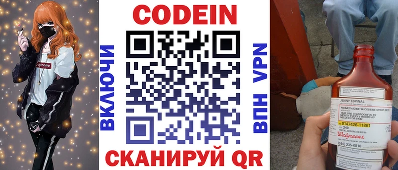 купить Сухиничи Codein напиток Lean (лин)